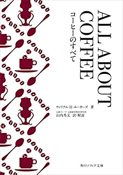 Cover of ALL ABOUT COFFEE Coffee no Subete