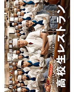 Cover of Koukousei Restaurant