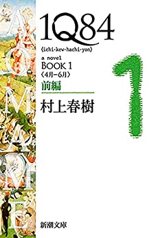 Cover of 1Q84