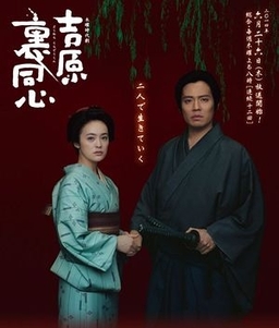 Cover of Yoshiwara Ura Doshin