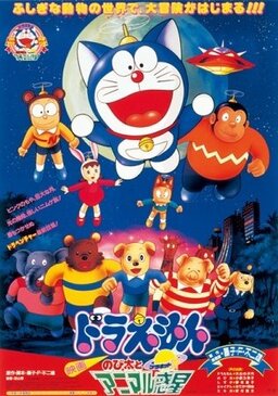 Cover of Doraemon Movie 11: Nobita to Animal Planet