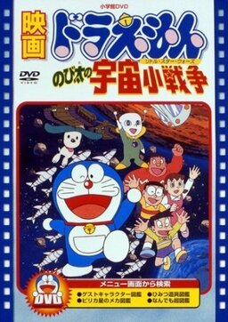 Cover of Doraemon Movie 06: Nobita no Little Star Wars