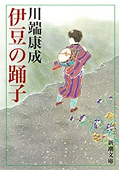 Cover of Izu no Odoriko