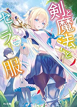Cover of Ken to Mahou to Sailor Fuku