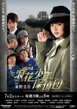 Cover of Naniwa Shounen Tanteidan