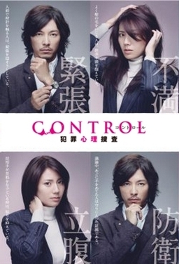 Cover of CONTROL: Henzai Shinri Sousa