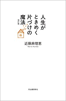 Cover of Jinsei ga Tokimeku Katazuke no Mahou