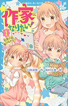Cover of Sakka ni Naritai